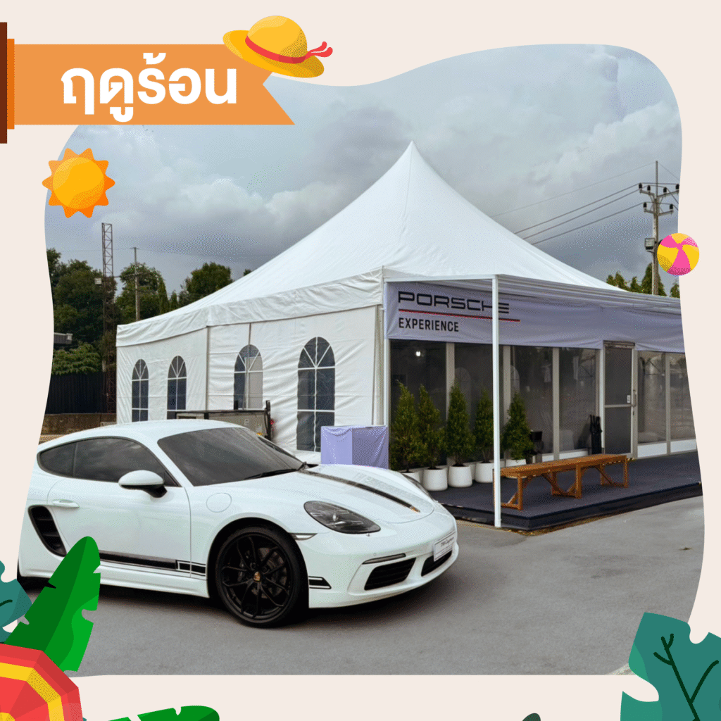 ไอเดียจัดอีเวนต์ให้เหมาะกับฤดูกาล ทั้งงานหน้าฝน หน้าหนาว และหน้าร้อน ด้วยบริการเต็นท์คุณภาพและระบบทำความเย็นครบวงจรจาก GoodLooking